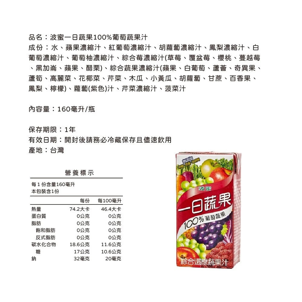【波蜜】一日蔬果100%蔬果汁/蘋果葡萄汁/葡萄蔬果汁/蘋果柳橙汁 160mlx24罐/箱 大人小孩都愛 購滿地-細節圖3