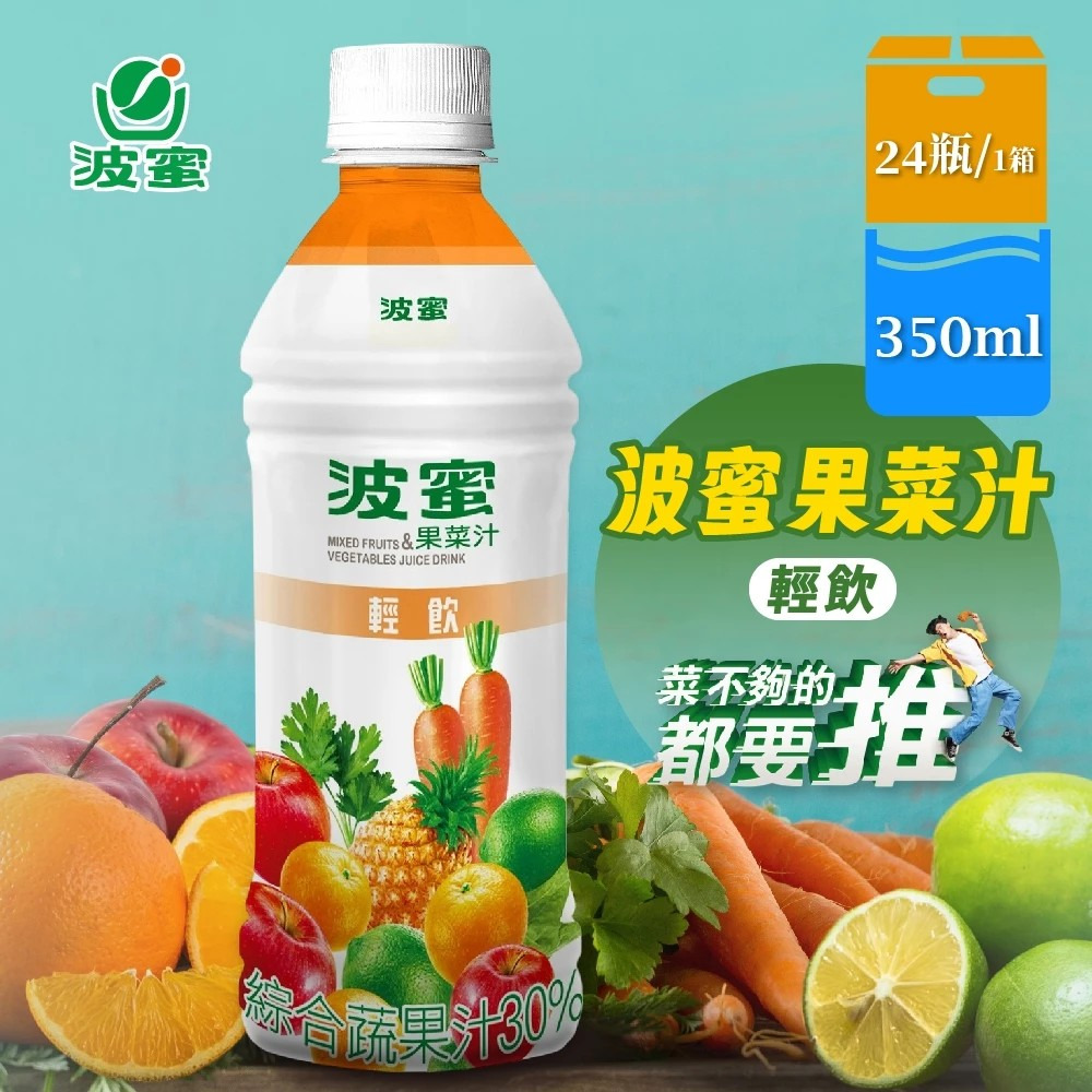 【波蜜】波蜜果菜汁 輕飲 24瓶/箱(350ml/瓶) 輕巧隨身 居家休閒外出必備飲品 購滿地-細節圖3