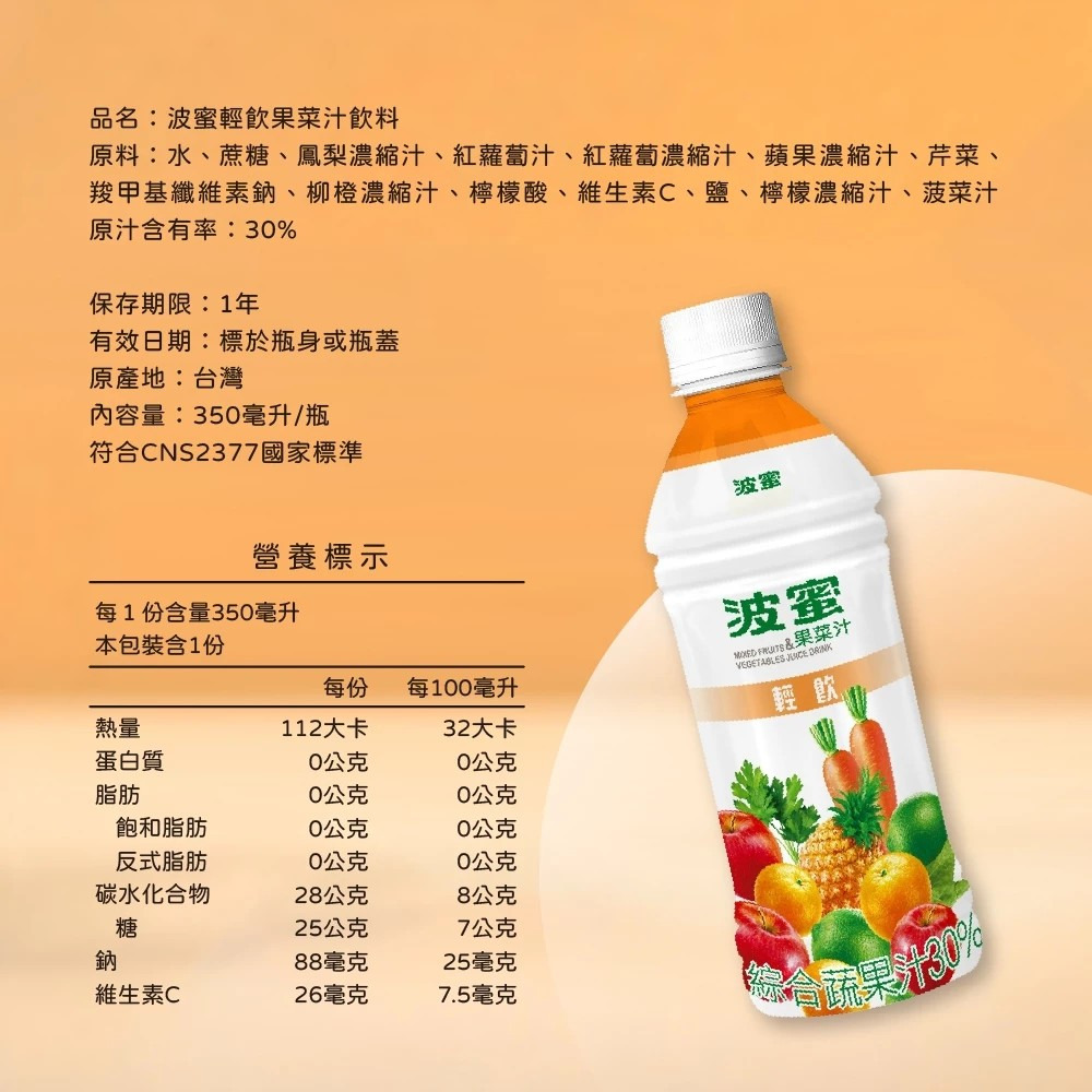 【波蜜】波蜜果菜汁 輕飲 24瓶/箱(350ml/瓶) 輕巧隨身 居家休閒外出必備飲品 購滿地-細節圖4