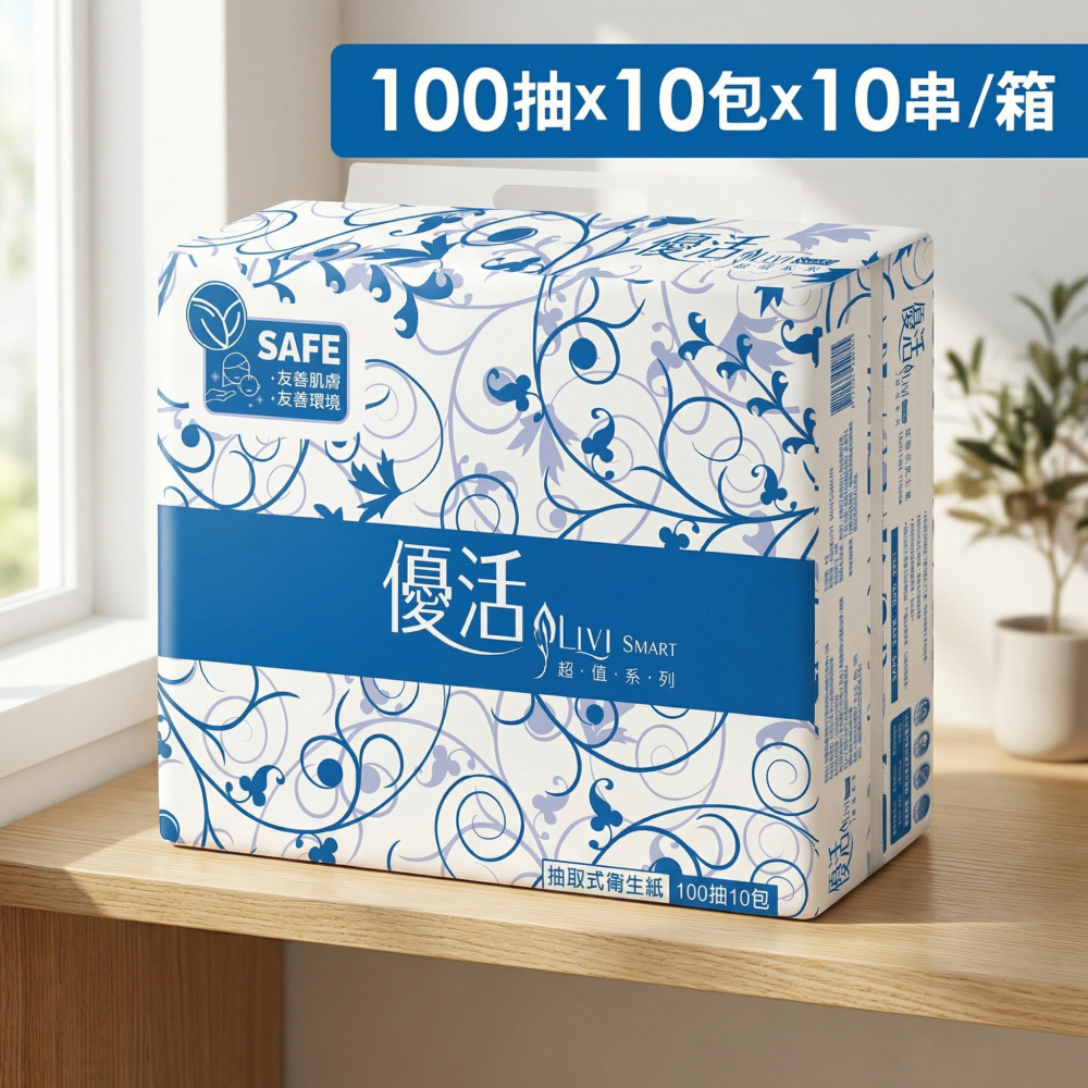 【優活】 Livi Smart 優活抽取式衛生紙100抽10包10袋/箱 可丟馬桶 宅配箱購 購滿地-細節圖4