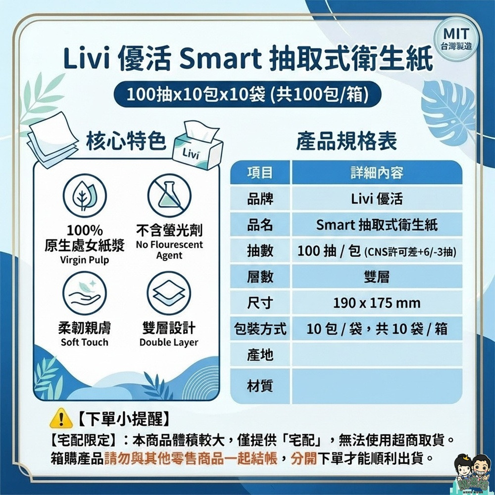 【優活】 Livi Smart 優活抽取式衛生紙100抽10包10袋/箱 可丟馬桶 宅配箱購 購滿地-細節圖9