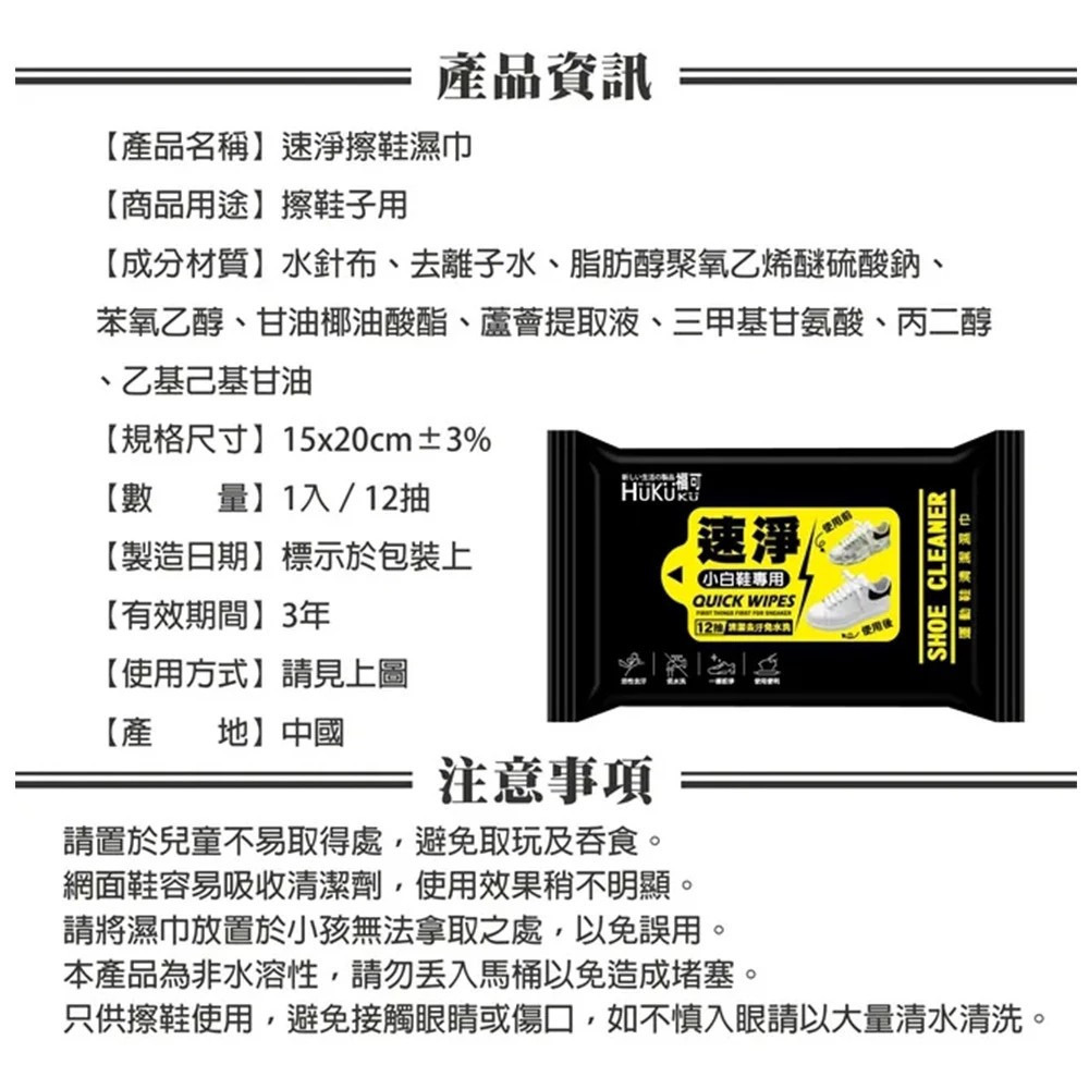 【HUKUKU福可】速淨擦鞋濕巾 小白鞋專用(12抽/包) 免水洗一擦即淨運動鞋清潔 購滿地-細節圖7