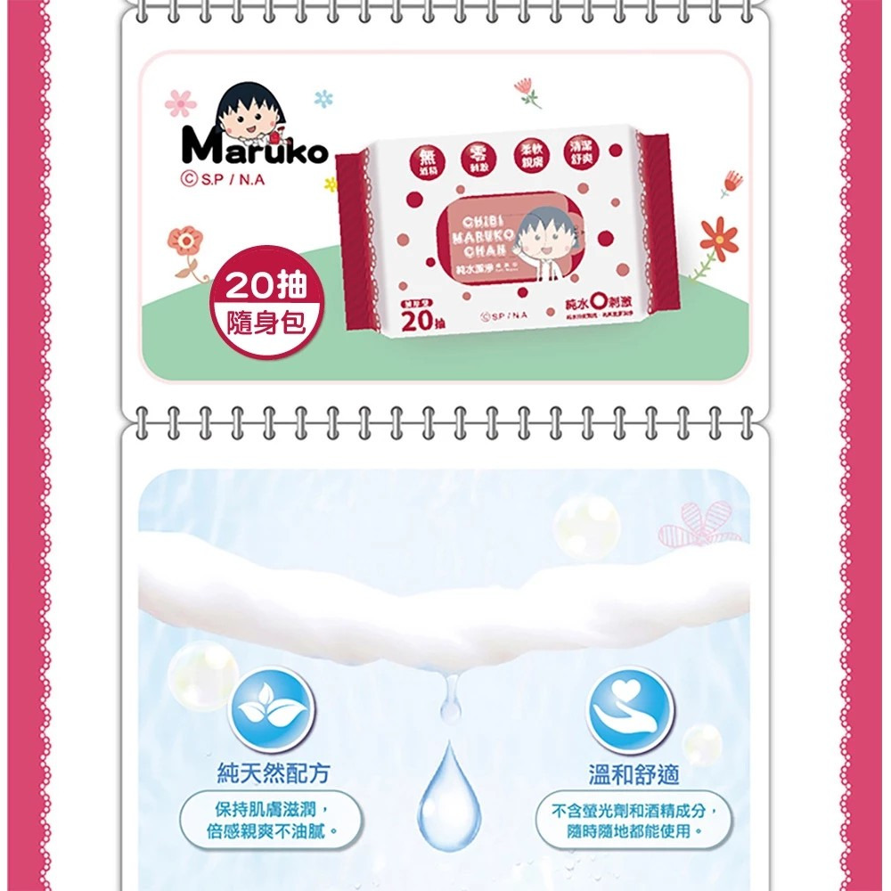 櫻桃小丸子 純水柔濕巾隨手包20抽/包(無蓋) 加厚型 無酒精零刺激 柔軟親膚 購滿地-細節圖3