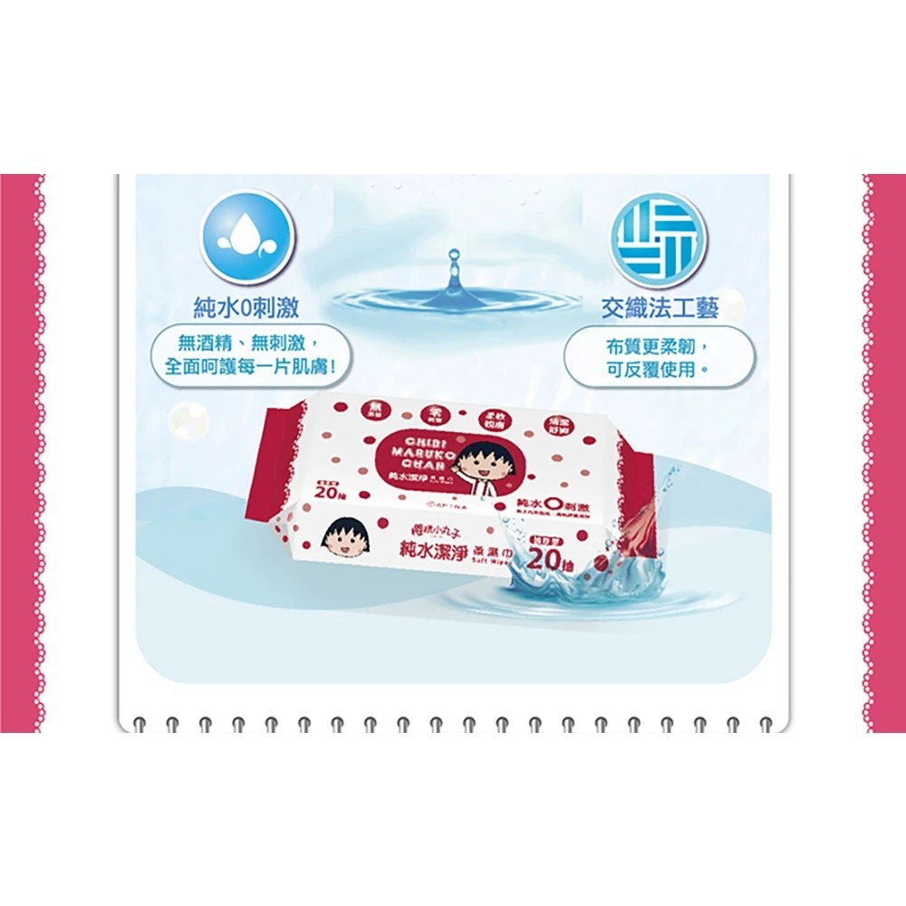 櫻桃小丸子 純水柔濕巾隨手包20抽/包(無蓋) 加厚型 無酒精零刺激 柔軟親膚 購滿地-細節圖4