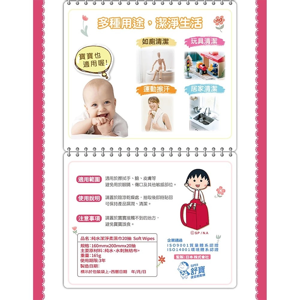 櫻桃小丸子 純水柔濕巾隨手包20抽/包(無蓋) 加厚型 無酒精零刺激 柔軟親膚 購滿地-細節圖5