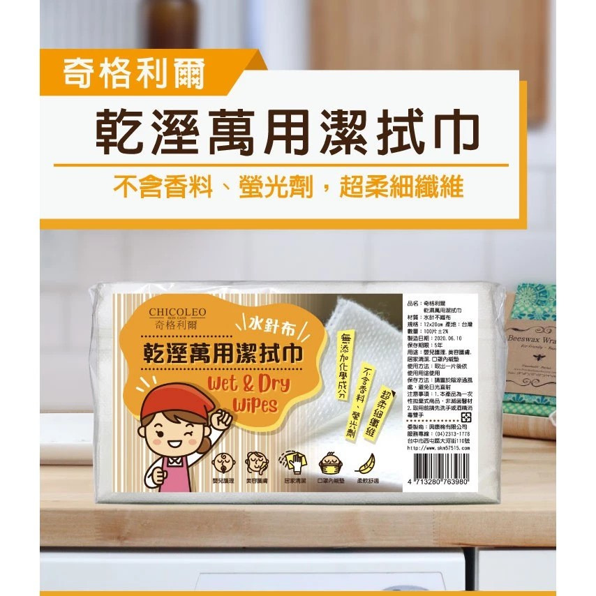 【奇格利爾】乾溼萬用潔拭巾 12x20cm(100片/包) 台灣製 水針不織布 不掉棉絮 購滿地-細節圖2
