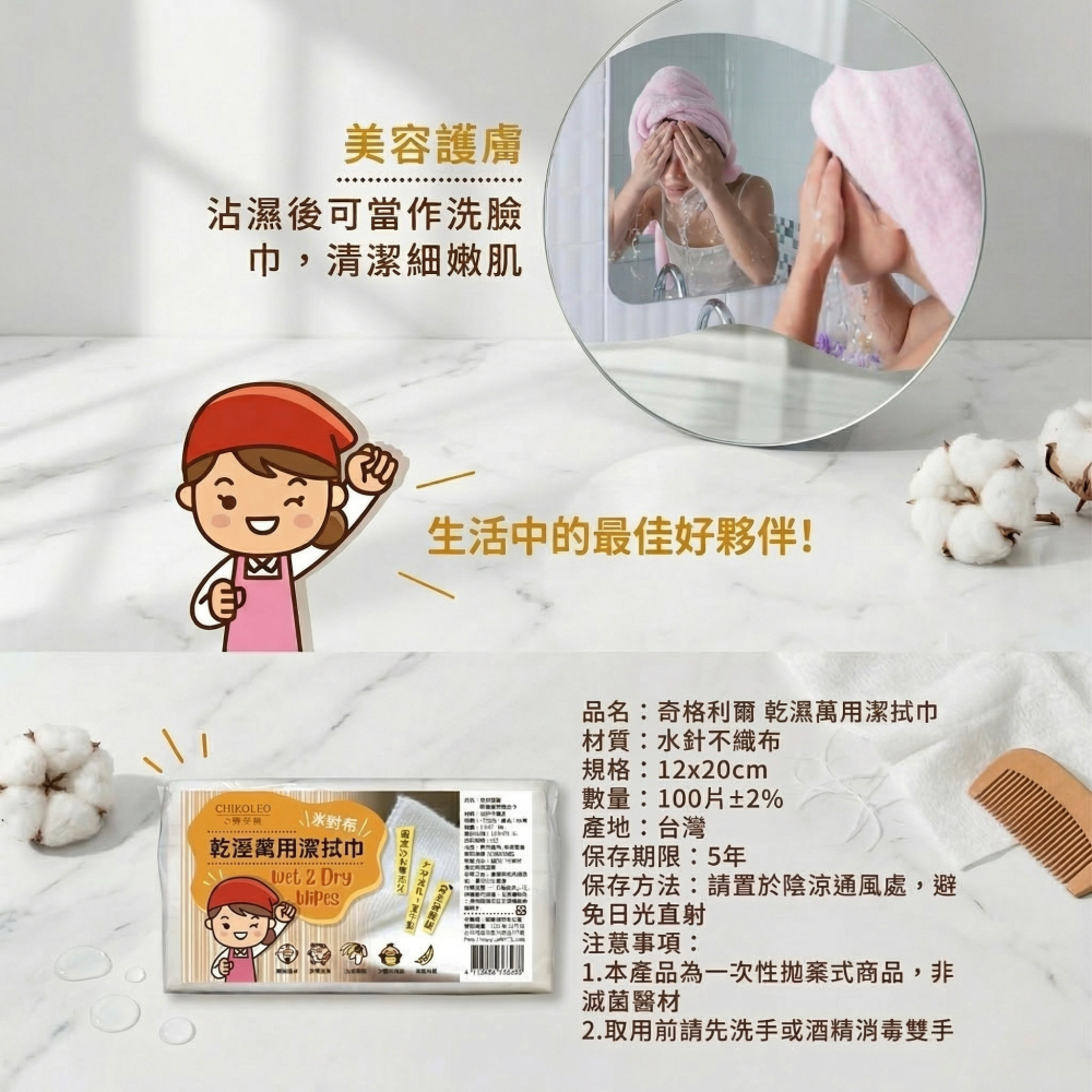 【奇格利爾】乾溼萬用潔拭巾 12x20cm(100片/包) 台灣製 水針不織布 不掉棉絮 購滿地-細節圖7