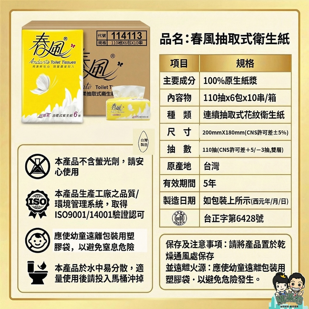 【春風】超細柔抽取式衛生紙110抽x6包x10串/箱 羽絨新肌感 蝴蝶特殊壓花 100%原生紙漿 柔軟細緻 購滿地-細節圖4