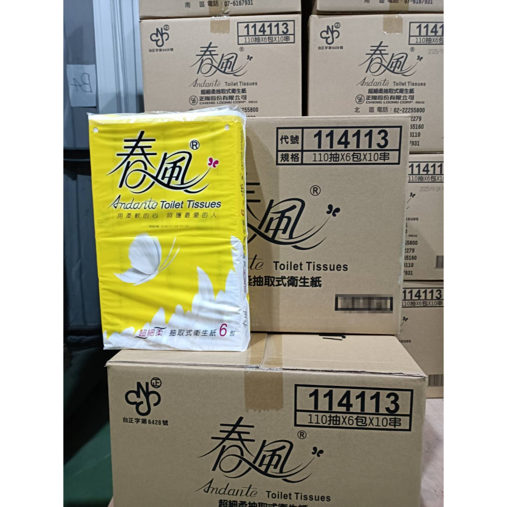 【春風】超細柔抽取式衛生紙110抽x6包x10串/箱 羽絨新肌感 蝴蝶特殊壓花 100%原生紙漿 柔軟細緻 購滿地-細節圖5