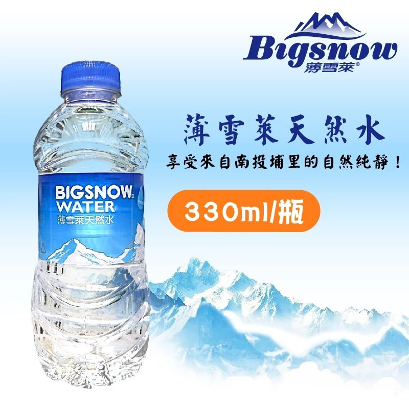 【薄雪萊】天然水(包裝飲用水) 330mlx24瓶/箱 來自南投埔里優質水源 宅配限1單1箱 購滿地-細節圖2