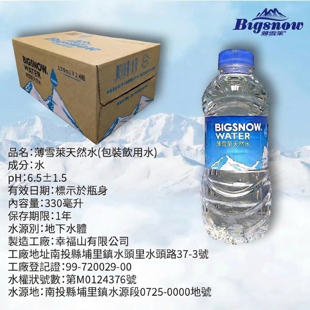 【薄雪萊】天然水(包裝飲用水) 330mlx24瓶/箱 來自南投埔里優質水源 宅配限1單1箱 購滿地-細節圖5