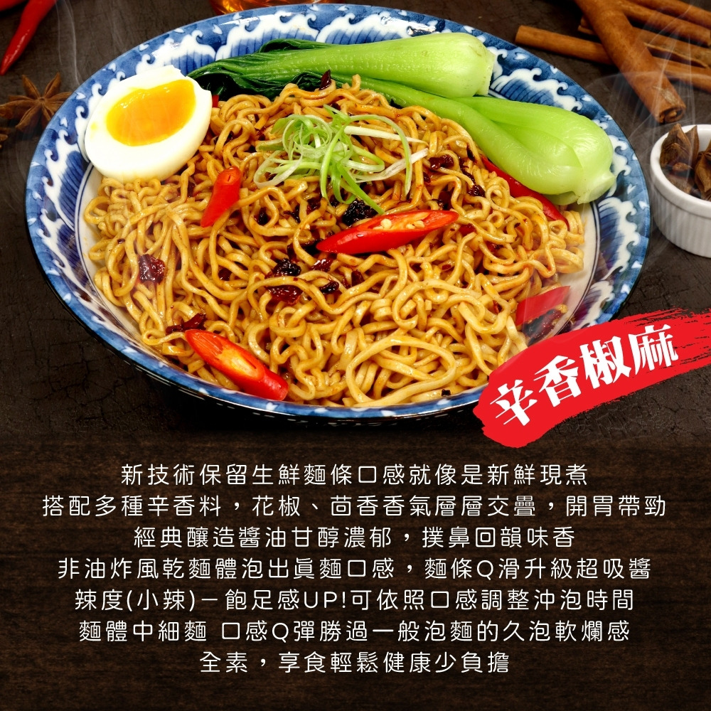 【無敵拌麵】辛香椒麻(可沖泡)｜醬香蔥油(可沖泡)｜青花椒麻拌麵｜花生麻醬拌麵｜3包/袋 素食 泡麵 購滿地-細節圖2