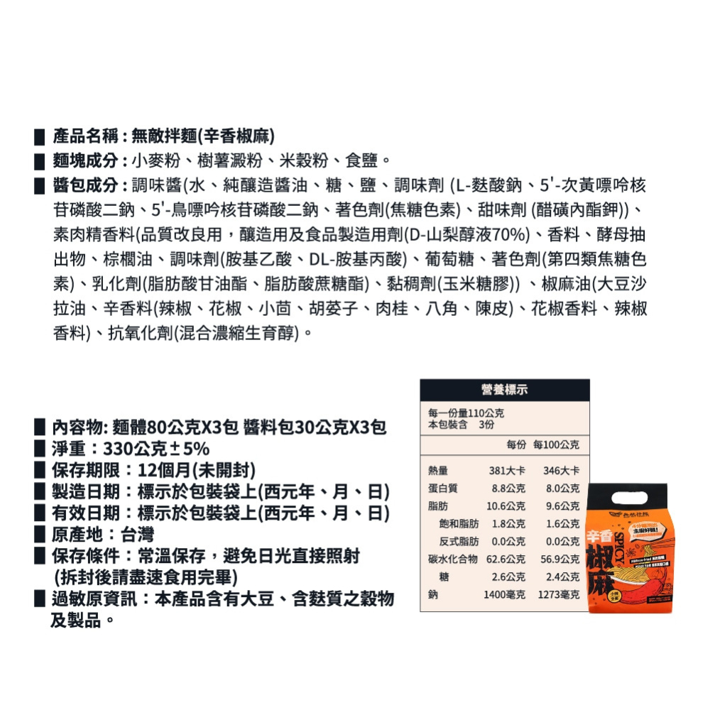 【無敵拌麵】辛香椒麻(可沖泡)｜醬香蔥油(可沖泡)｜青花椒麻拌麵｜花生麻醬拌麵｜3包/袋 素食 泡麵 購滿地-細節圖3