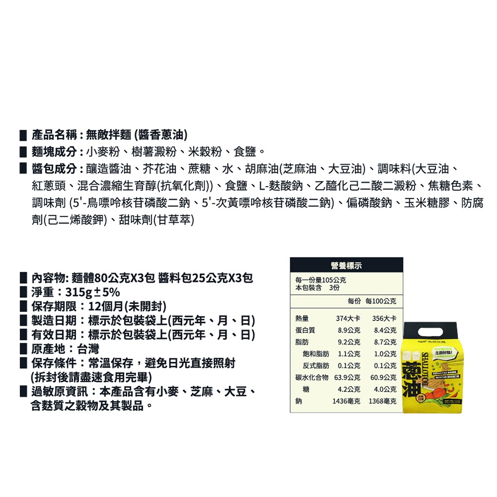 【無敵拌麵】辛香椒麻(可沖泡)｜醬香蔥油(可沖泡)｜青花椒麻拌麵｜花生麻醬拌麵｜3包/袋 素食 泡麵 購滿地-細節圖5