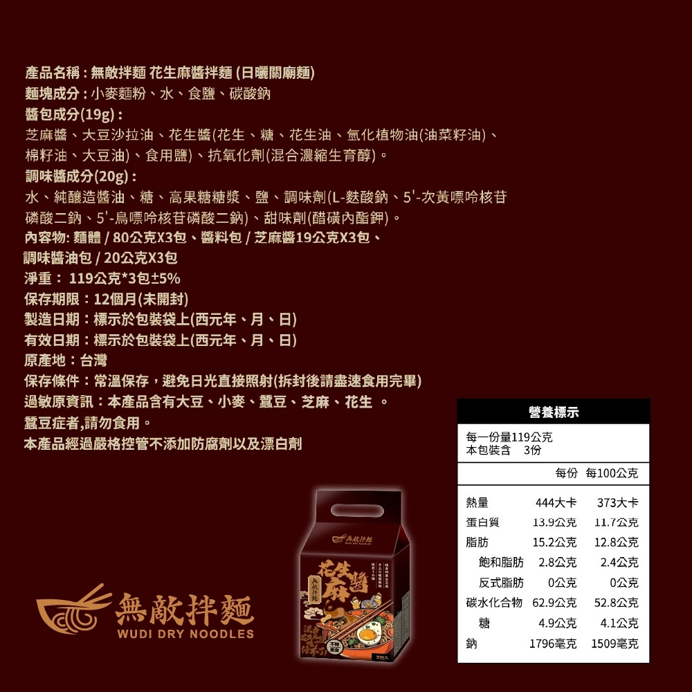 【無敵拌麵】辛香椒麻(可沖泡)｜醬香蔥油(可沖泡)｜青花椒麻拌麵｜花生麻醬拌麵｜3包/袋 素食 泡麵 購滿地-細節圖7