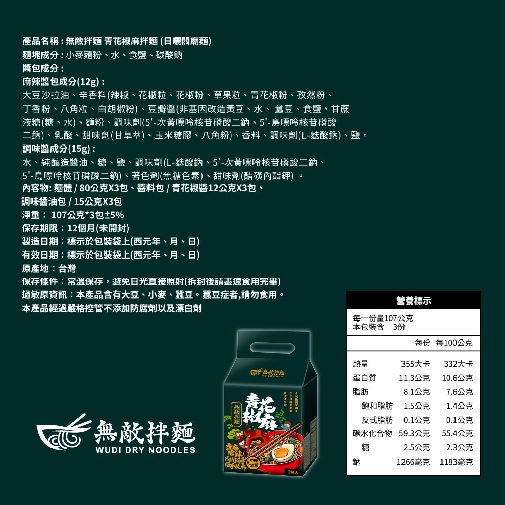 【無敵拌麵】辛香椒麻(可沖泡)｜醬香蔥油(可沖泡)｜青花椒麻拌麵｜花生麻醬拌麵｜3包/袋 素食 泡麵 購滿地-細節圖9