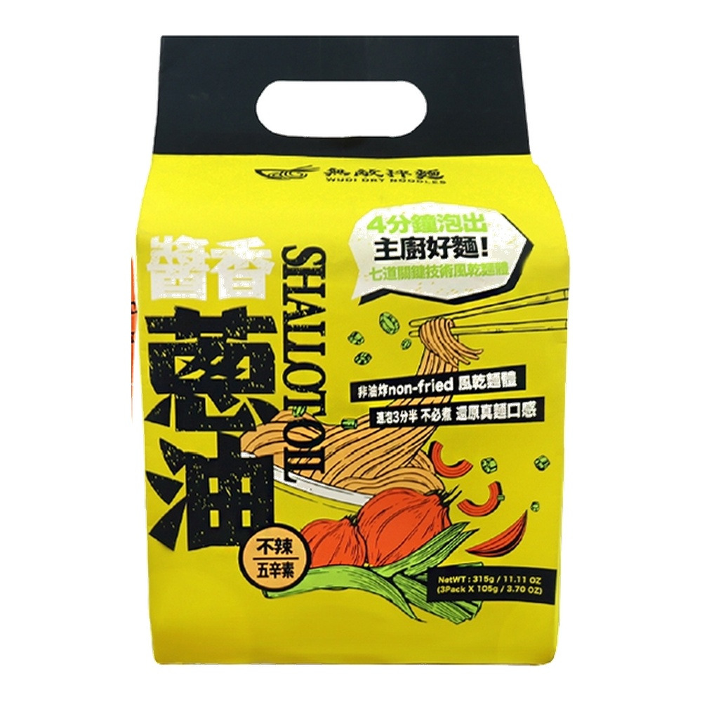 【無敵拌麵】辛香椒麻(可沖泡)｜醬香蔥油(可沖泡)｜青花椒麻拌麵｜花生麻醬拌麵｜3包/袋 素食 泡麵 購滿地-規格圖9