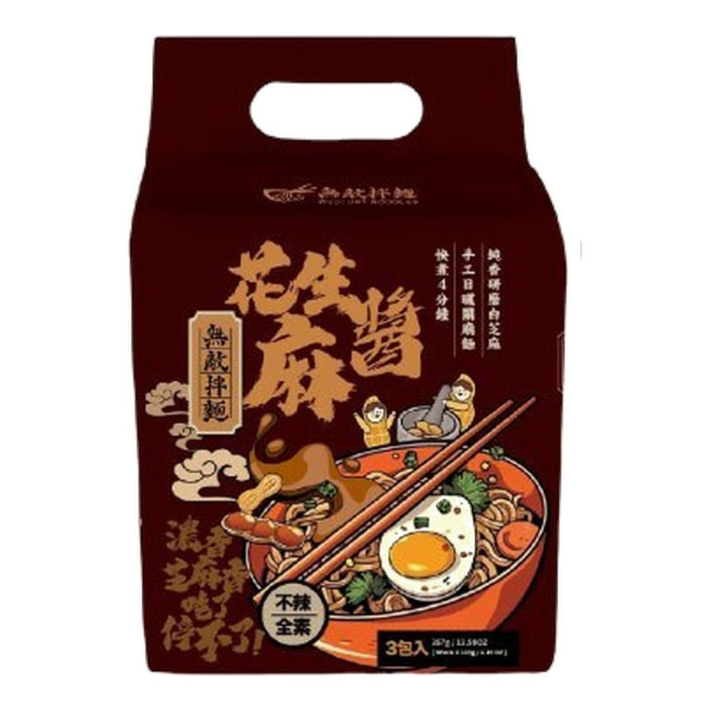 【無敵拌麵】辛香椒麻(可沖泡)｜醬香蔥油(可沖泡)｜青花椒麻拌麵｜花生麻醬拌麵｜3包/袋 素食 泡麵 購滿地-規格圖9