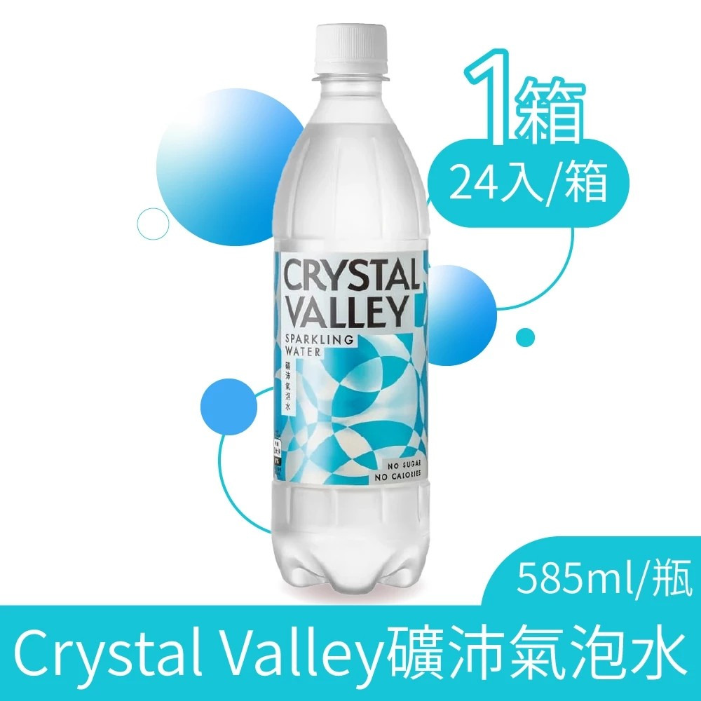 金車 Crystal Valley 礦沛 氣泡水 無糖無熱量 585ml 24入/箱 購滿地-細節圖3