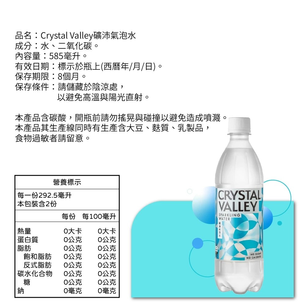 金車 Crystal Valley 礦沛 氣泡水 無糖無熱量 585ml 24入/箱 購滿地-細節圖5