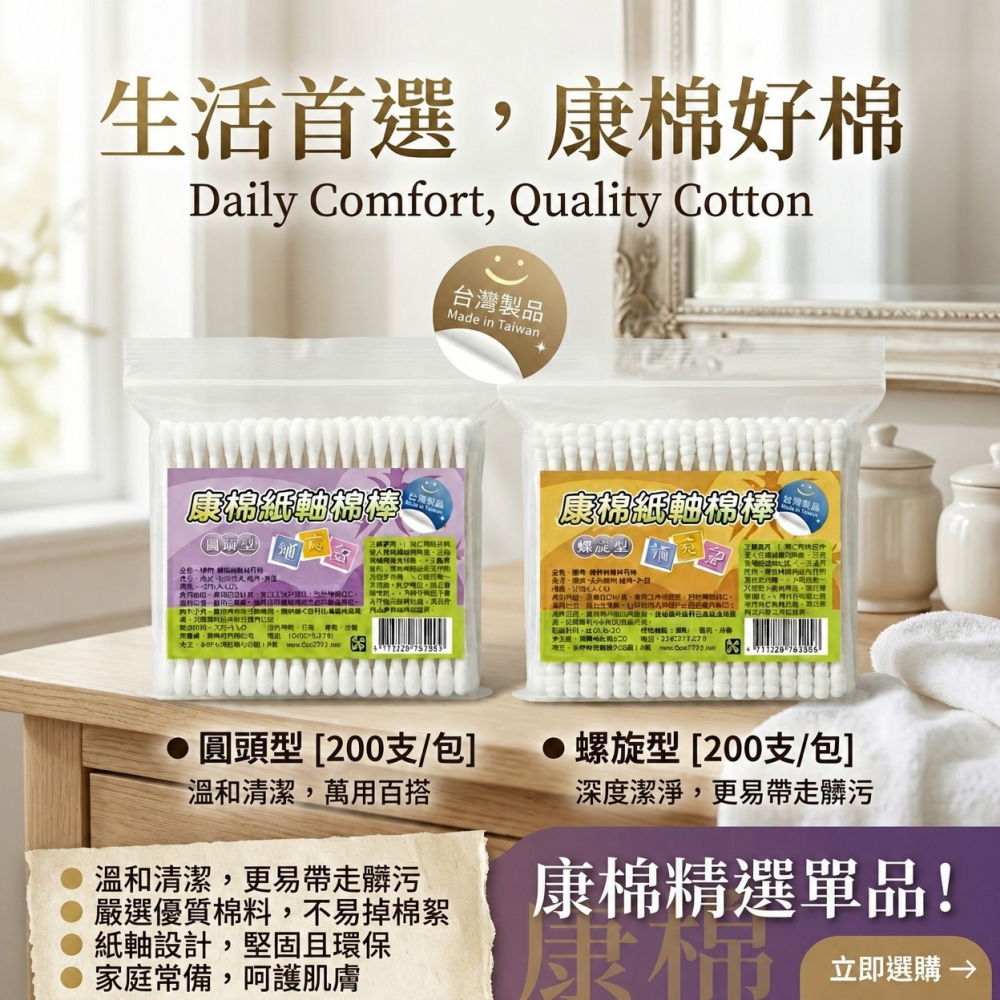 【康棉】紙軸棉花棒補充包 200支 台灣製造 無螢光劑 安全衛生雙頭棉棒 購滿地-細節圖2