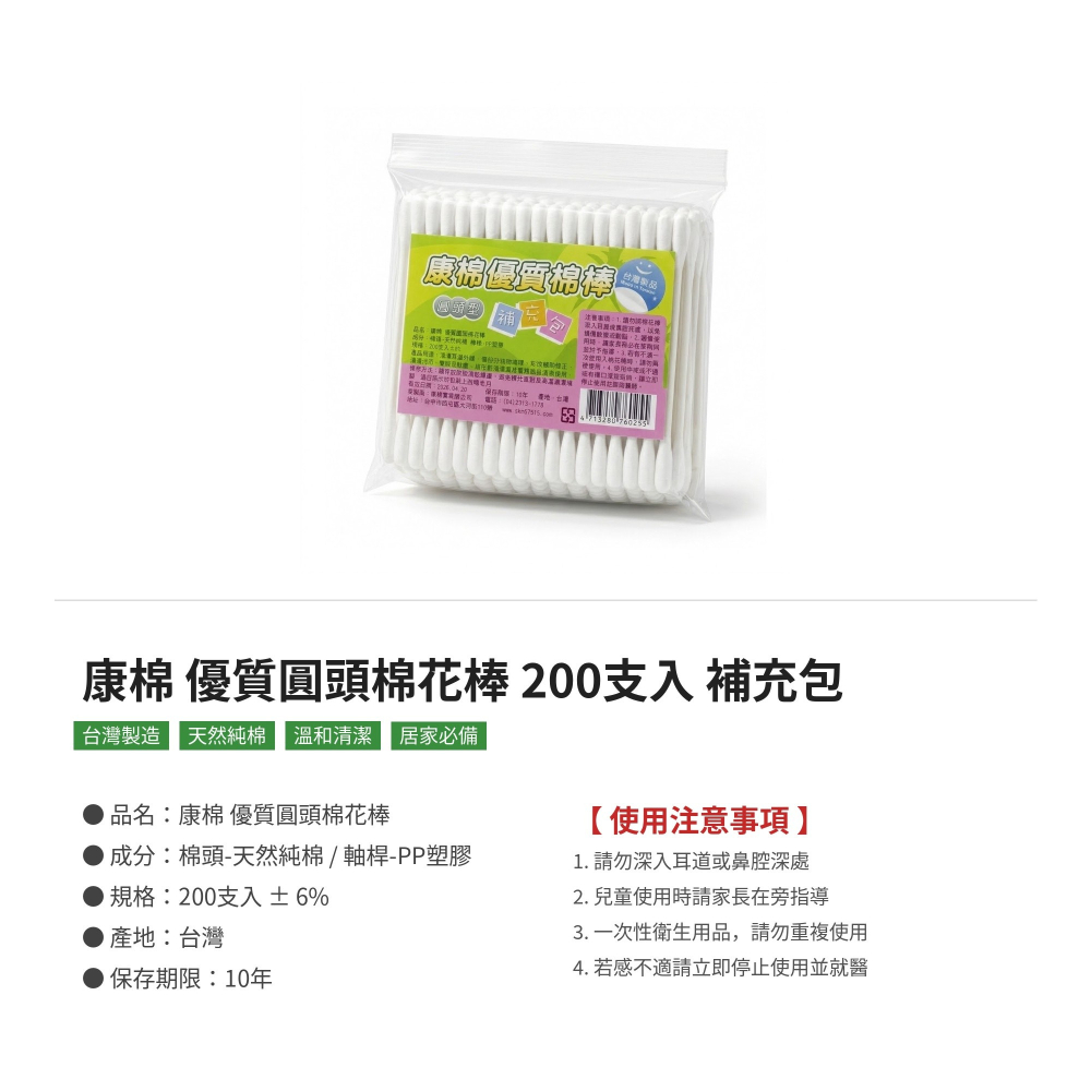 【康棉】優質棉棒 圓頭型 補充包 天然純棉 200支入 棉花棒 購滿地-細節圖3