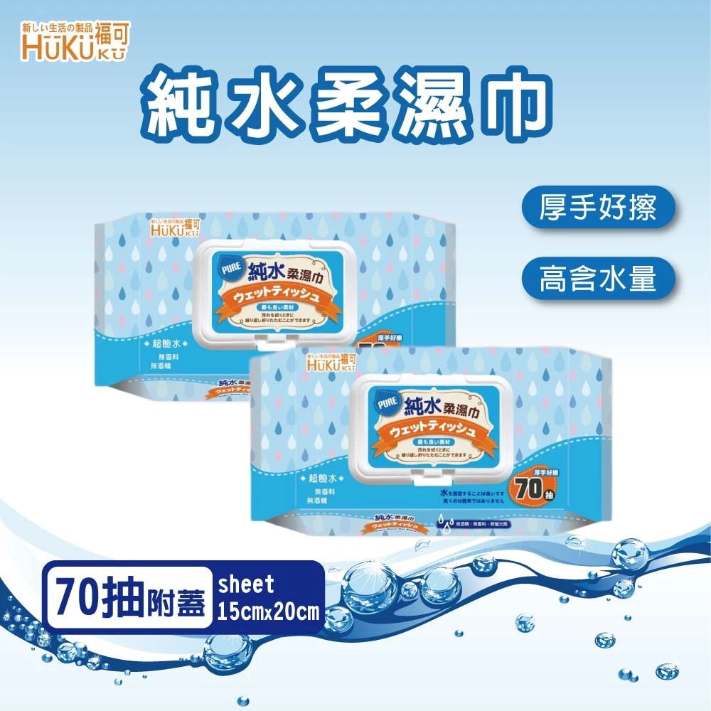 【福可】NT191 純水柔濕巾 70抽 厚手帶蓋 嬰幼兒加厚濕紙巾 潔膚濕巾-細節圖4