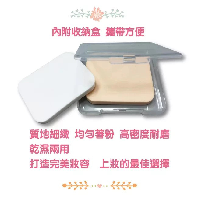 【Beauty Fans】SB3423 SB3430 乾濕兩用粉撲 方形圓形化妝海綿 14入-細節圖5