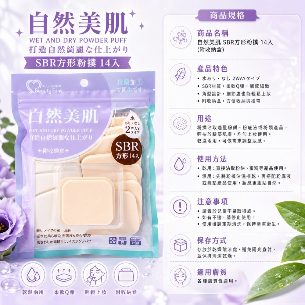 【Beauty Fans】SB3423 SB3430 乾濕兩用粉撲 方形圓形化妝海綿 14入-細節圖8