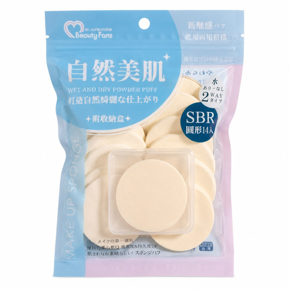 【Beauty Fans】SB3423 SB3430 乾濕兩用粉撲 方形圓形化妝海綿 14入-規格圖8