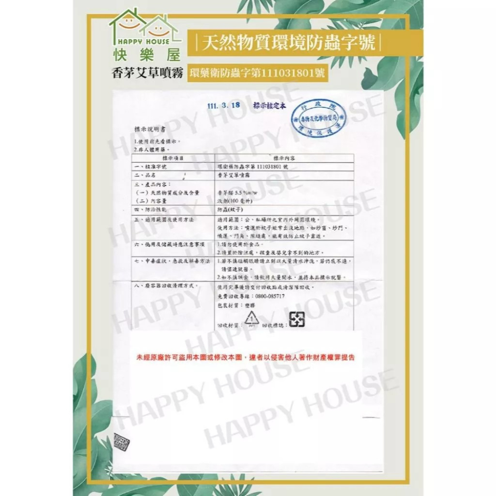 【HAPPY HOUSE】快樂屋 香茅艾草防蚊噴霧 隨身瓶 戶外居家旅遊露營 10ml 購滿地-細節圖8