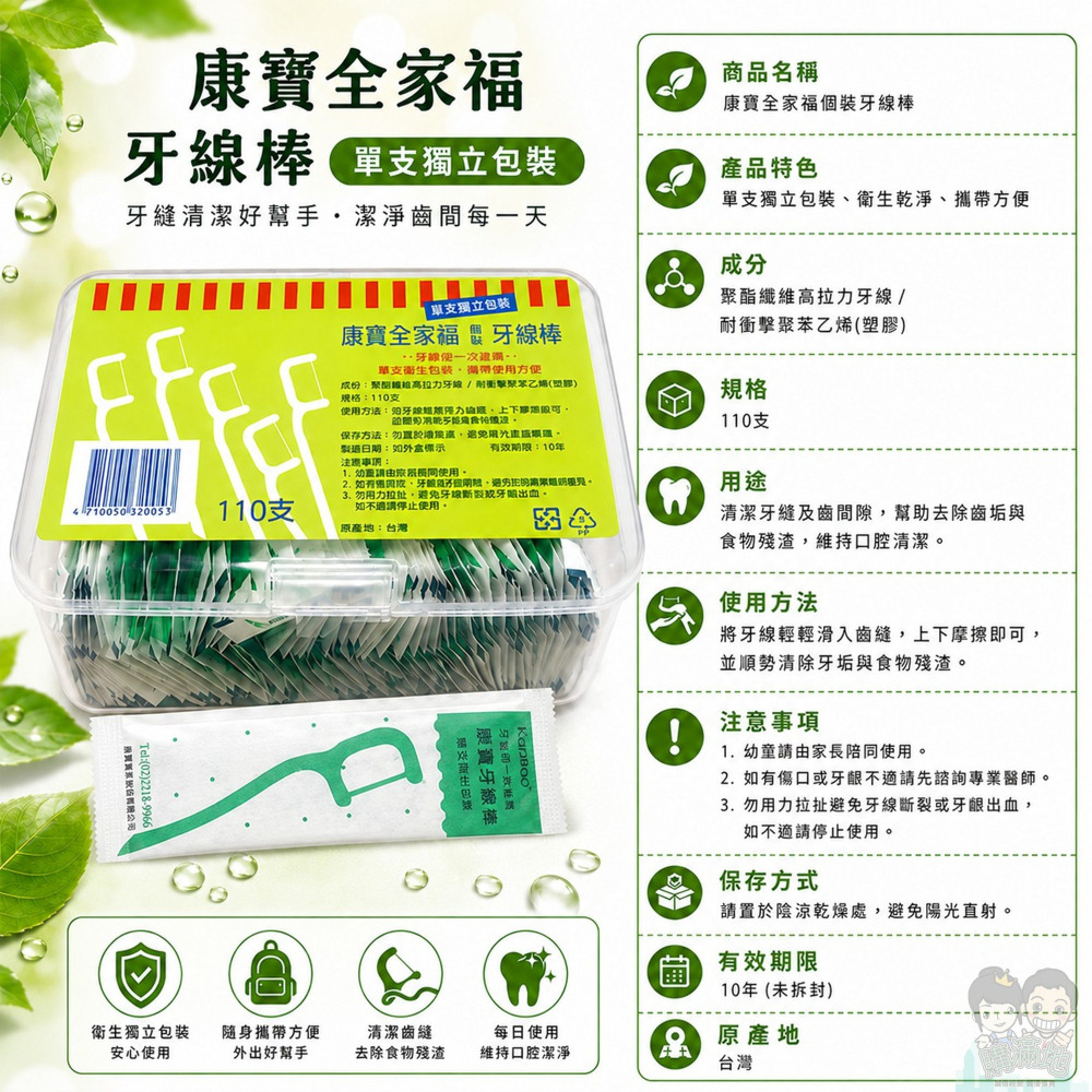 【康寶】全家福個裝牙線棒 單支獨立包裝牙線棒 潔牙線棒 台灣製造 110支-細節圖3