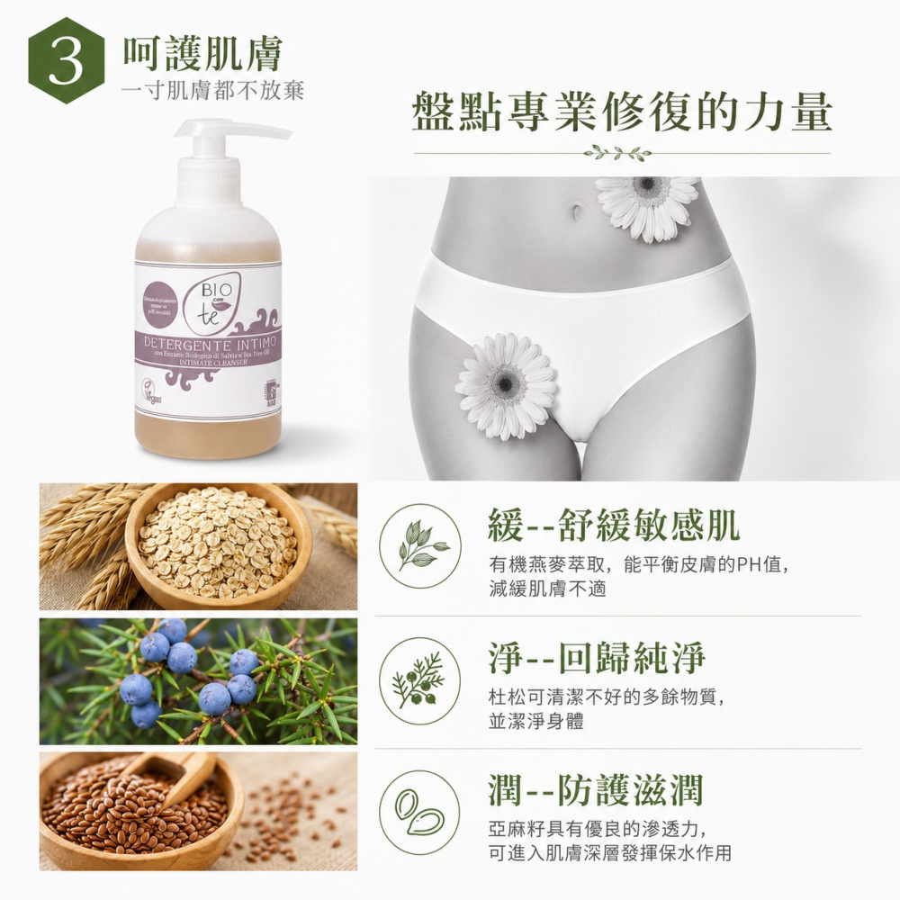 【BIOCONTÈ】有機鼠尾草女性私密處清潔凝露 300ml 茶樹精油 溫和潔淨 保濕舒緩 義大利進口-細節圖6