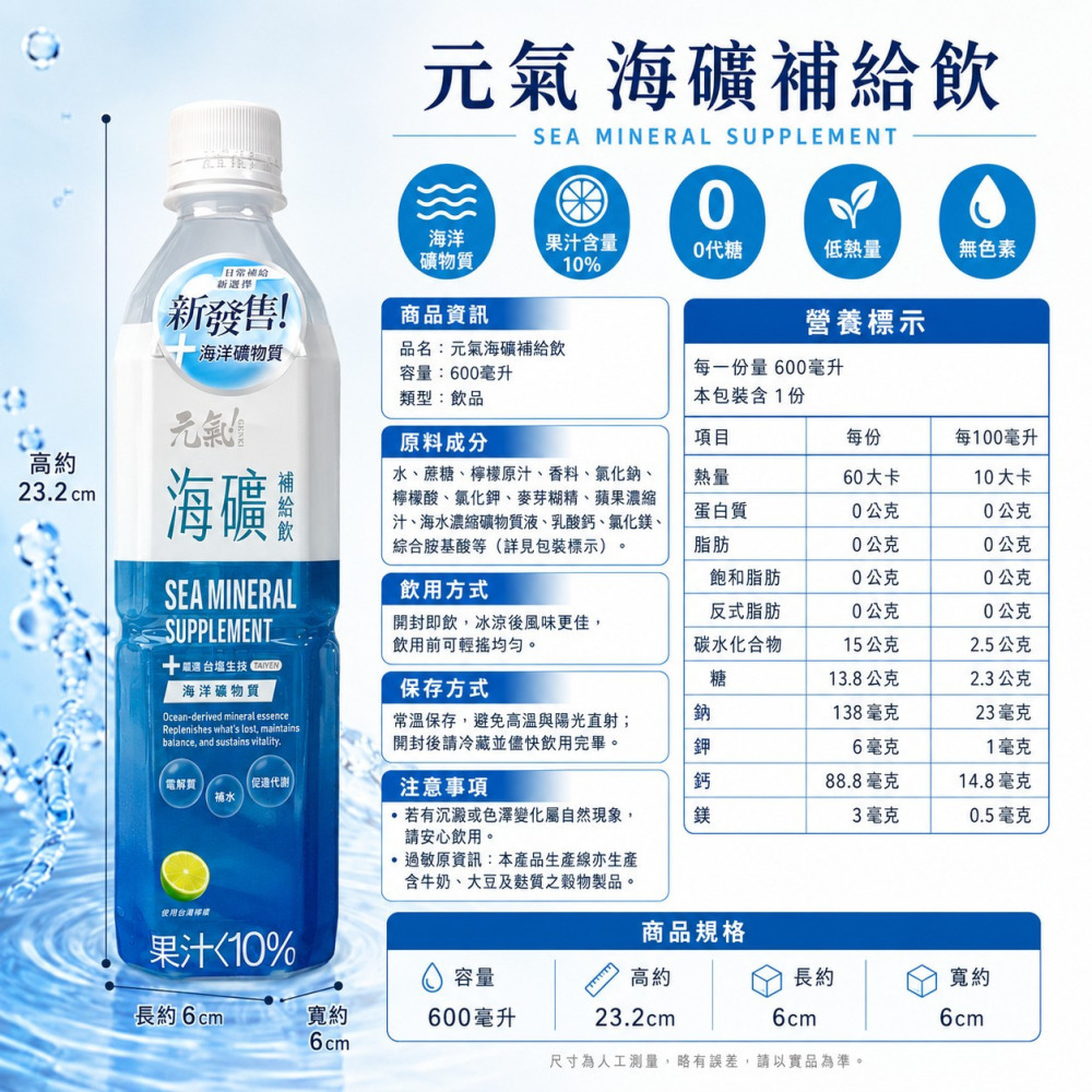 【波蜜生技】台塩生技元氣海礦補給飲 檸檬果汁風味補給飲料 600mlx24入/箱 購滿地-細節圖4
