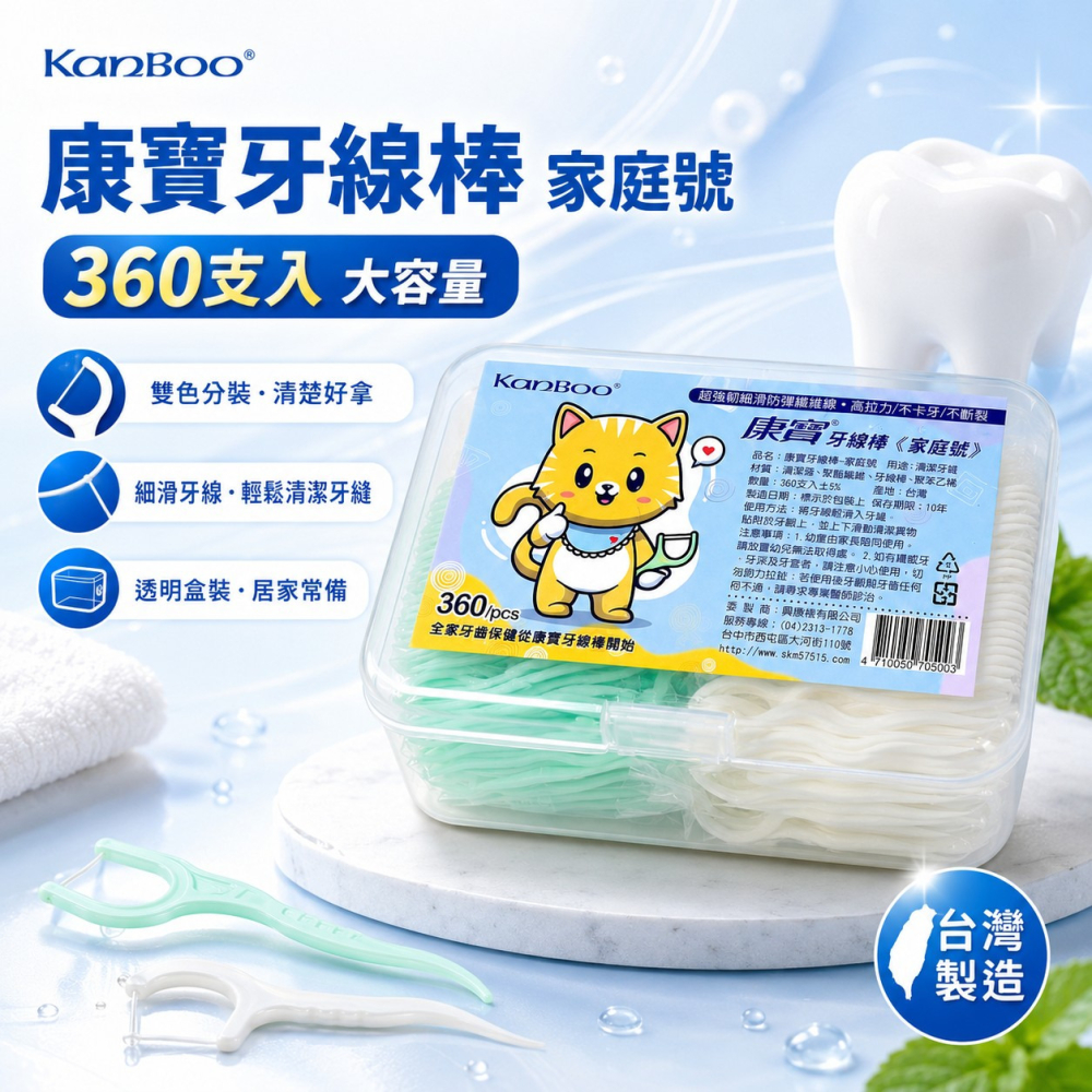 【KanBOO 康寶】家庭號超強韌細滑牙線棒 360支 盒裝高拉力不卡牙尾端牙籤設計-細節圖2