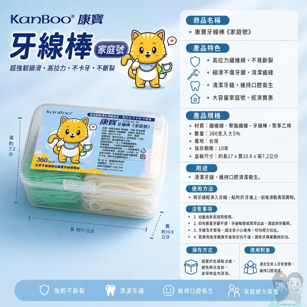 【KanBOO 康寶】家庭號超強韌細滑牙線棒 360支 盒裝高拉力不卡牙尾端牙籤設計-細節圖4