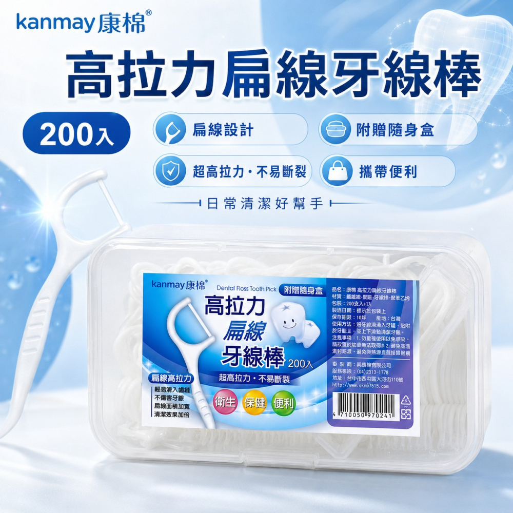 【kanmay康棉】高拉力扁線牙線棒 200入 附隨身盒 牙縫清潔 細滑不易斷裂-細節圖2