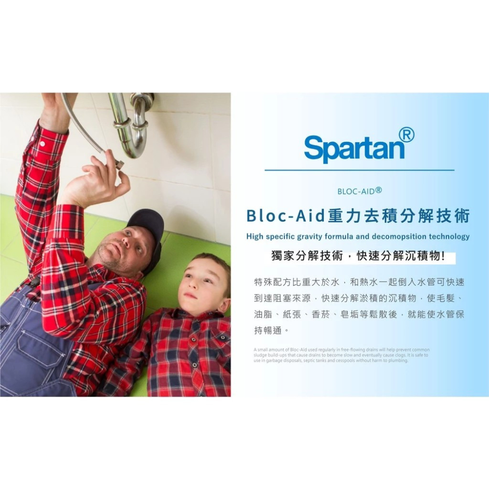 【Spartan 斯巴達】BLOC-AID 高效強力水管通劑 環保專業版 浴室廚房水管疏通劑 水管清潔 946ml-細節圖5