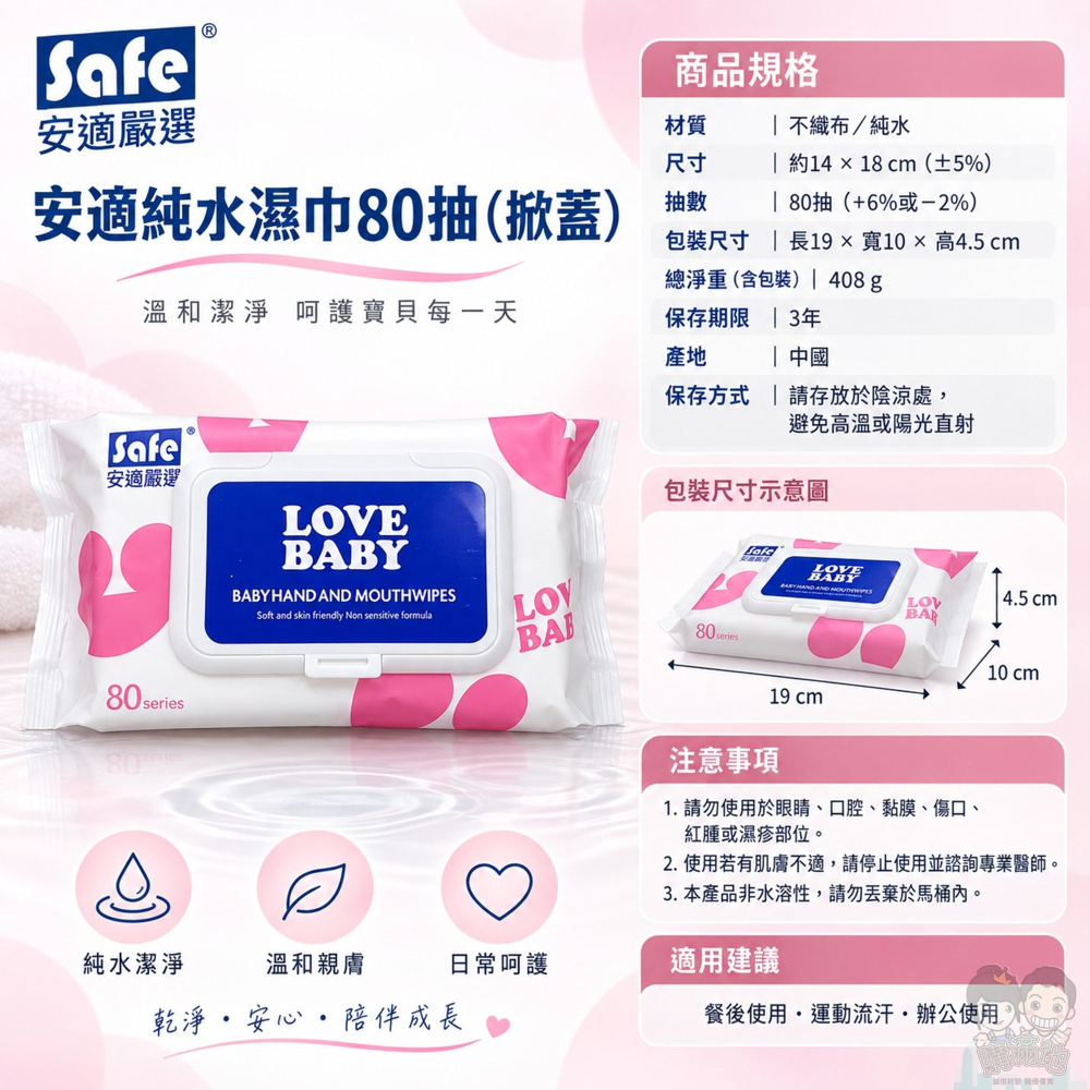 【Safe 安適嚴選】純水濕紙巾 嬰兒手口柔濕巾 80抽掀蓋款 14x18cm 寶寶外出清潔不織布濕巾-細節圖7
