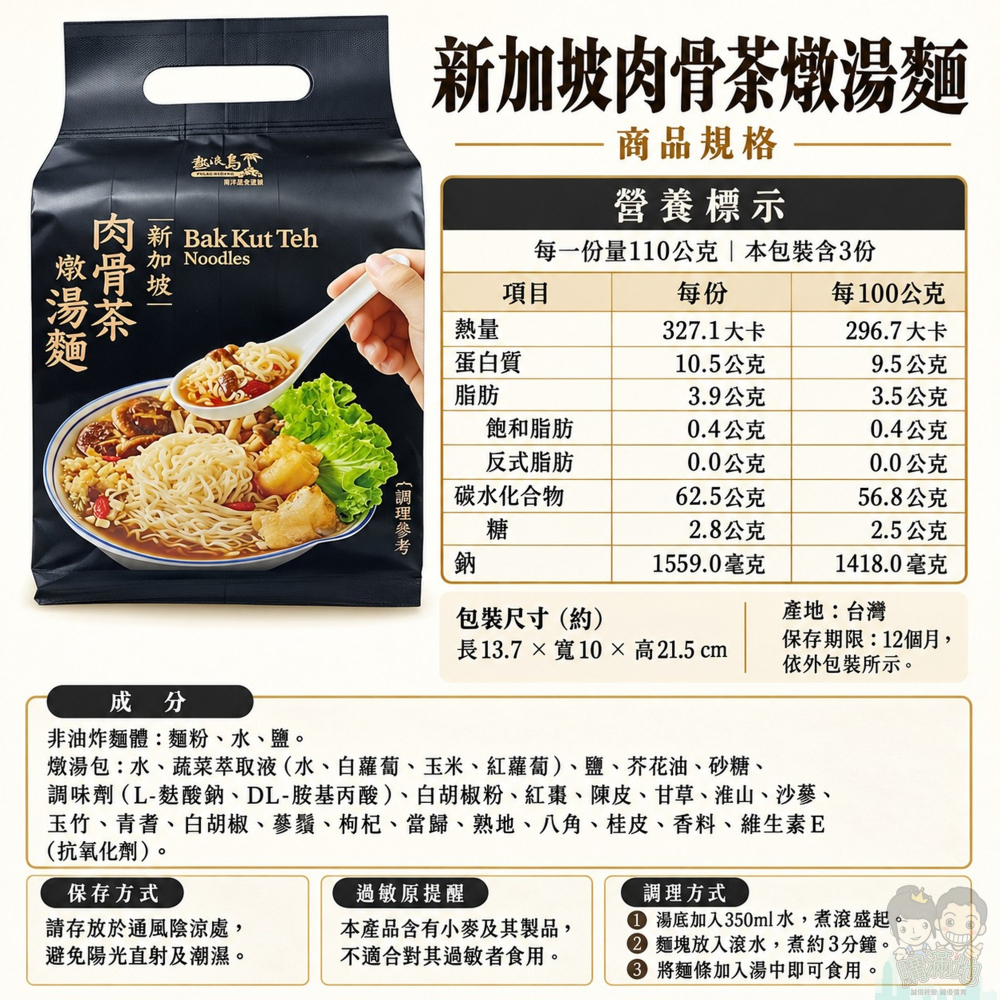 【熱浪島】新加坡肉骨茶燉湯麵 全素 330g 3入 袋裝 南洋風味 乾拌湯麵 快煮麵 蔬食拉麵-細節圖4