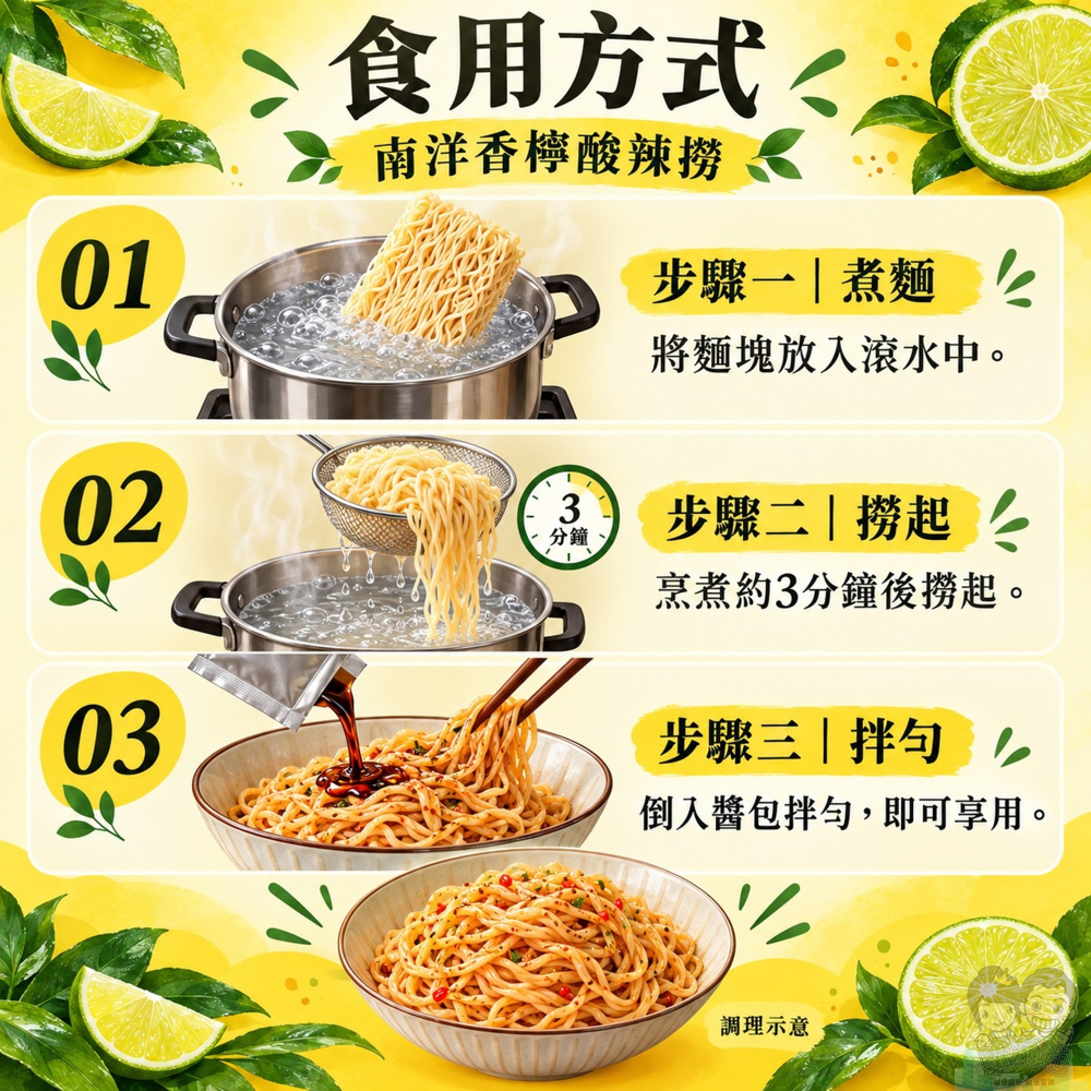 【熱浪島】南洋香檸酸辣撈 乾拌麵 300g (100gx3包) 全素 快煮麵 拌麵 南洋風味 即食麵 非油炸麵體-細節圖6