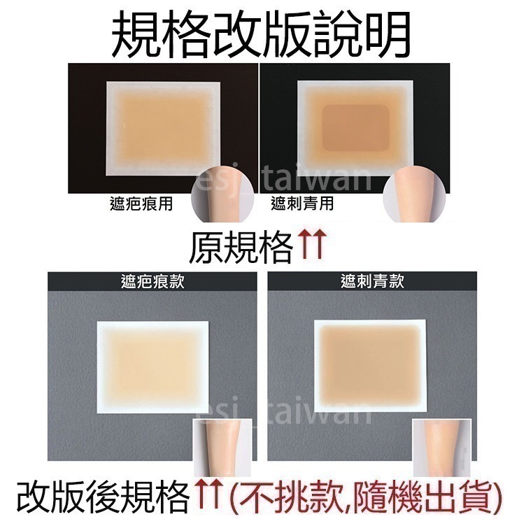 ESJ台灣現貨 日本製防水遮刺青貼布 遮刺青貼紙 遮疤痕 隱形隱藏 遮曬痕遮暇 遮蓋刺青 超薄超貼合貼紙貼布-細節圖3