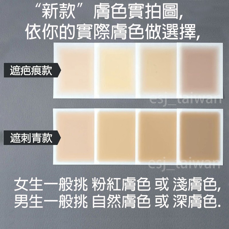 ESJ台灣現貨 日本製防水遮刺青貼布 遮刺青貼紙 遮疤痕 隱形隱藏 遮曬痕遮暇 遮蓋刺青 超薄超貼合貼紙貼布-細節圖6