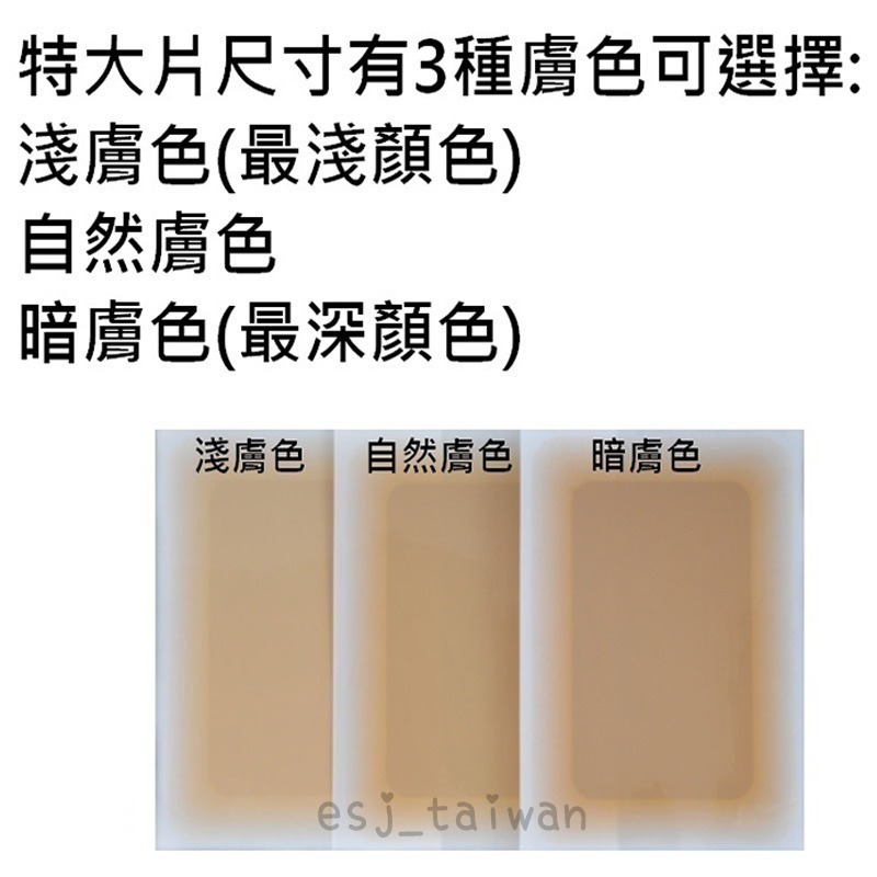 ESJ台灣現貨 日本製 特大片超薄 遮刺青 遮疤痕 遮傷痕 遮曬痕 隱形隱藏 刺青 疤痕遮暇 防水貼紙貼布-細節圖4