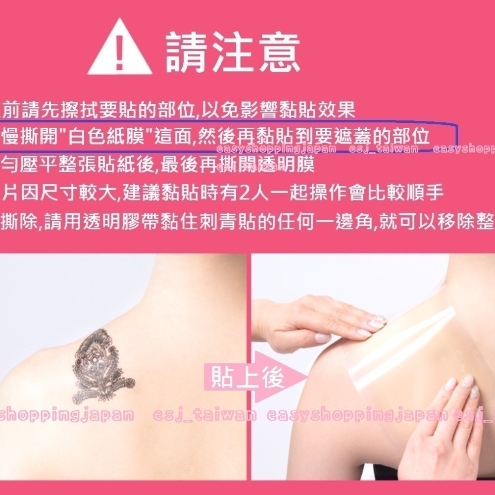 ESJ台灣現貨 日本製 特大片超薄 遮刺青 遮疤痕 遮傷痕 遮曬痕 隱形隱藏 刺青 疤痕遮暇 防水貼紙貼布-細節圖6