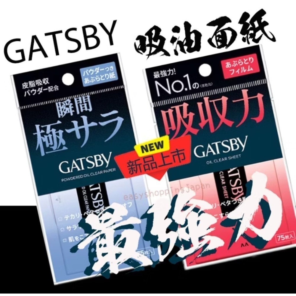 ESJ台灣現貨 GATSBY吸油面紙  超強力吸油面紙 蜜粉式 最強力吸油面紙 70枚入-細節圖5