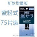 ESJ台灣現貨 GATSBY吸油面紙  超強力吸油面紙 蜜粉式 最強力吸油面紙 75枚入-規格圖5