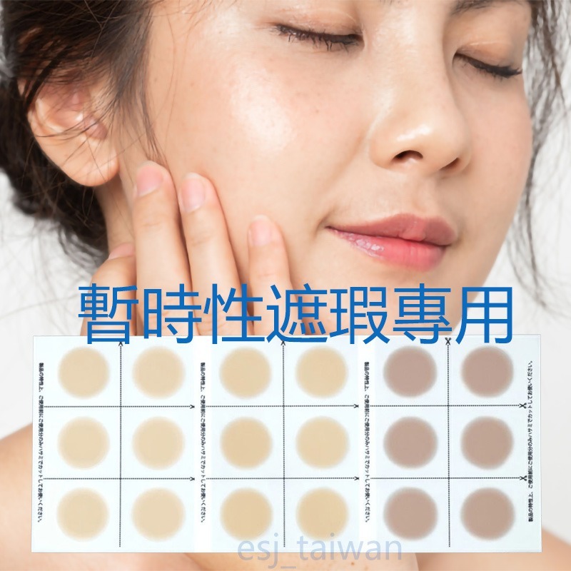 ESJ台灣現貨 日本製防水 圓型 臉部遮瑕 超薄超貼合 遮刺青 遮眉毛 遮疤痕 遮傷痕 遮暇 隱形防水貼紙貼布-細節圖2