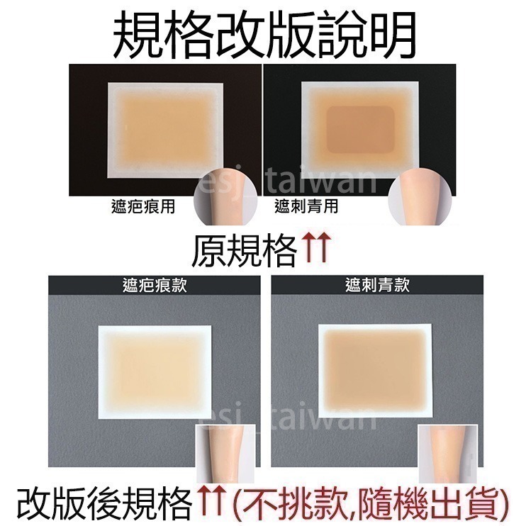 ESJ台灣現貨 整包裝 日本遮刺青貼布 超薄超貼合防水 遮刺青 遮疤痕 遮瑕貼布 遮曬痕 遮刺青貼紙 遮疤痕遮暇-細節圖4