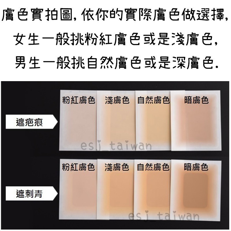 ESJ台灣現貨 整包裝 日本遮刺青貼布 超薄超貼合防水 遮刺青 遮疤痕 遮瑕貼布 遮曬痕 遮刺青貼紙 遮疤痕遮暇-細節圖6